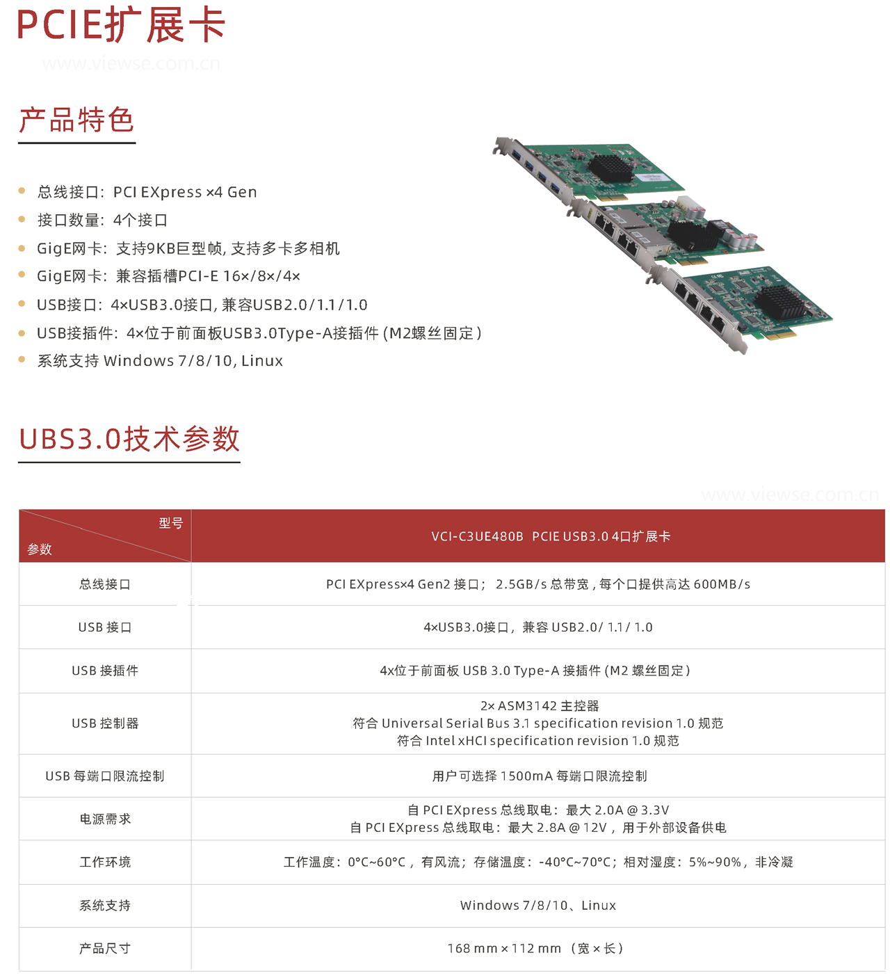 VCI-C3UE480B USB3.0图像采集卡